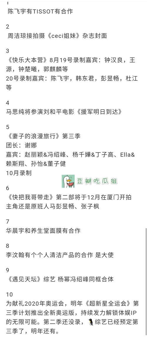 娱乐吃瓜总结